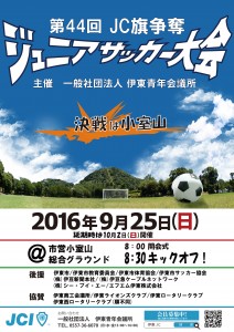 サッカー 大会 安い ポスター